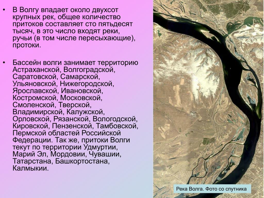 Название крупнейших притоков волги. Кама впадает в Волгу. Слияние Волги и Камы на карте. Впадение Волги в каму. Внутренние воды Волга.