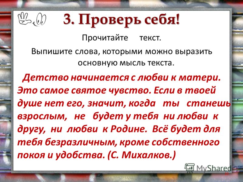 Как находить тему и основную мысль. Сократитель текста.