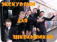 экскурсии для школьников в москве
