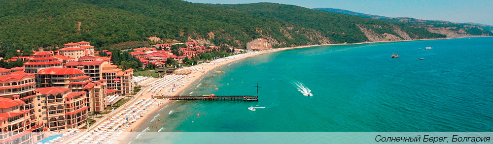 Курорт в Болгарии Солнечный берег
