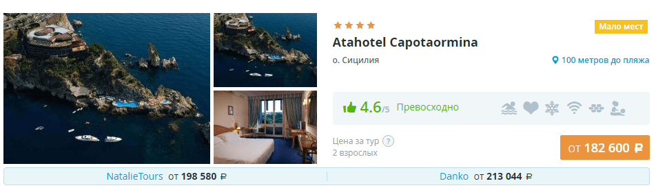 Туры на Сицилию из Москвы Atahotel Capotaormina