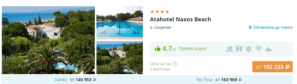 Туры на Сицилию из Москвы Atahotel Naxos Beach