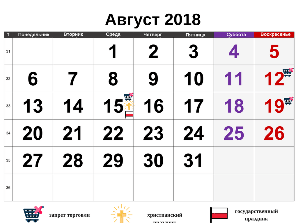 Выходные, праздники и свободные от торговли дни в Польше в августе 2018