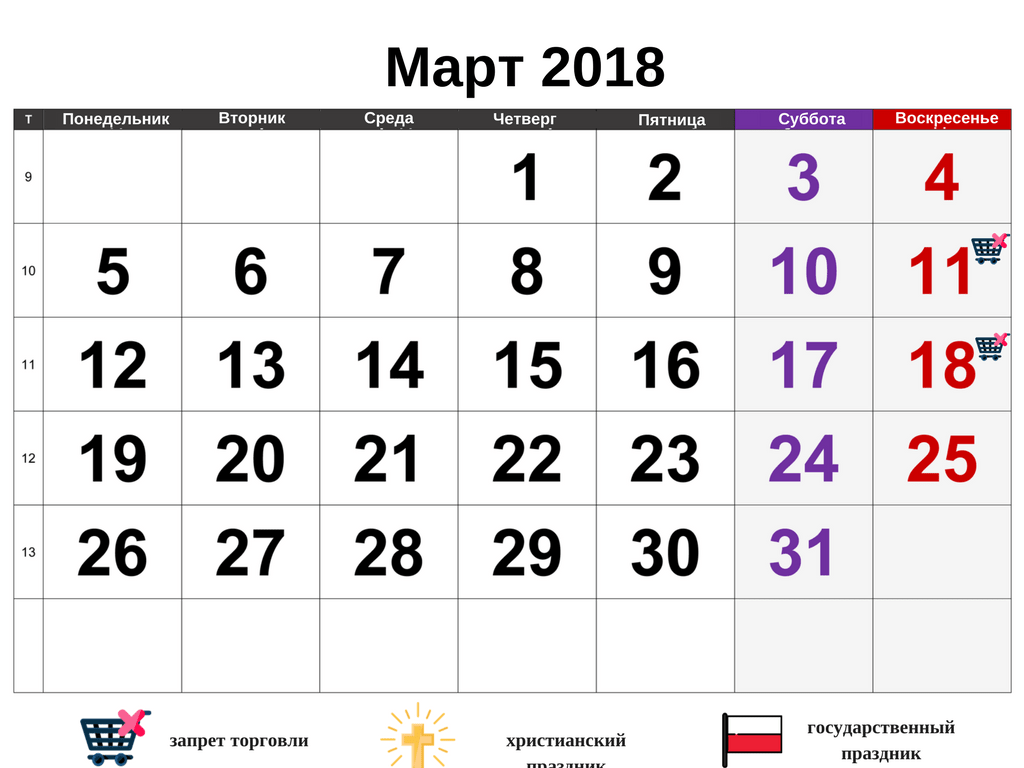 Выходные, праздники и свободные от торговли дни в Польше в марте 2018