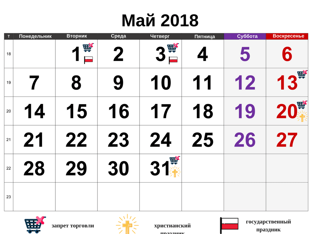 Выходные, праздники и свободные от торговли дни в Польше в мае 2018