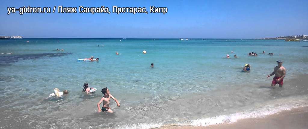 Пляж Санрайз, Протарас, Кипр