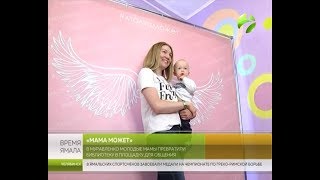 Молодые мамы Муравленко создали клуб по интересам