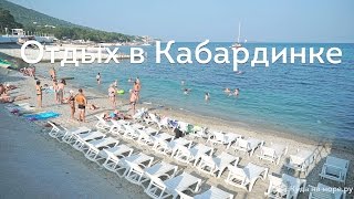 Отдых в Кабардинке - пляжи и достопримечательности. Старый парк в Кабардинке и Кастальская купель(Снять жильё в Кабардинке http://www.kudanamore.ru/kabardinka/, 2016-10-12T07:21:35.000Z)