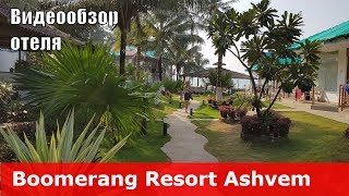 Boomerang Resort Ashvem - отель 3* (Индия, Северный Гоа, Ашвем). Обзор отеля.