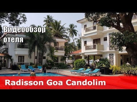 Radisson Goa Candolim - отель 3* (Индия, Северный Гоа, Кандолим). Обзор отеля.