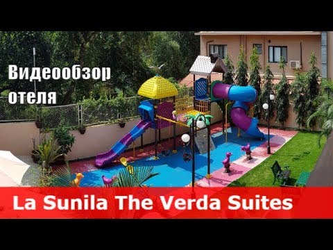 La Sunila The Verda Suites - отель 3* (Индия, Северный Гоа, Бага). Обзор отеля.