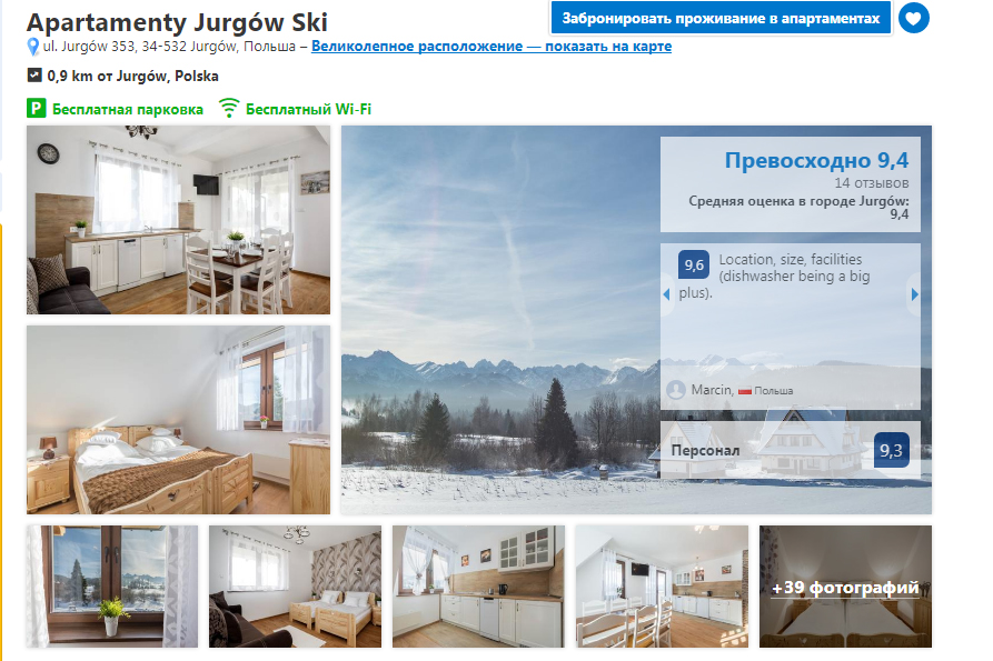 Апартаменты Jurgów Ski, Польша