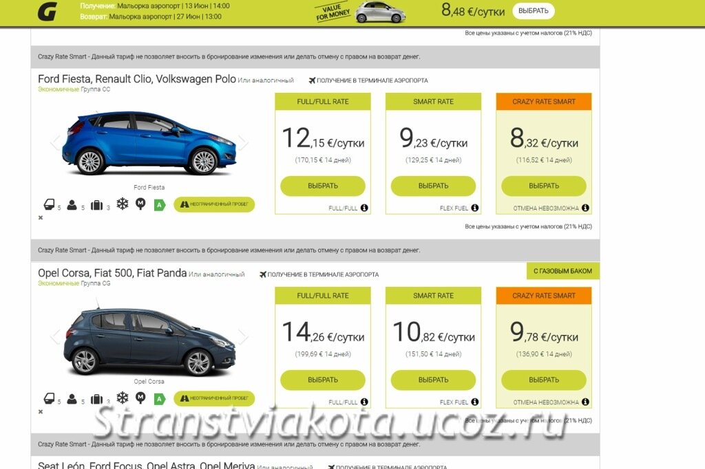 Прокат машин на Майорке stranstviakota.ucoz.ru