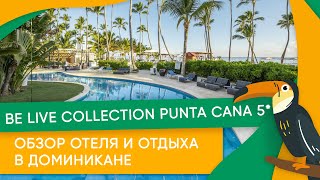 Be Live Collection Punta Cana 5* Доминикана 2018