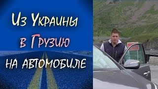 Грузия. Батуми. Путешествие на автомобиле по Грузии. Потрясающий отдых в Батуми!