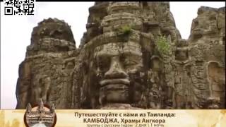 Камбоджа - тур из Паттайи