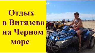 Витязево: Обзор, Цены, Отдых с Детьми, Пляжи, Советы. Отдых в Витязево на Черном море