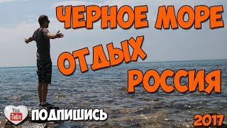 Черное море-Ольгинка 2017!