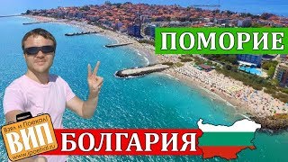 Поморие, Болгария. Обзор курорта 2017, пляжи, цены, погода, море, старый город, отзывы, ночная жизнь