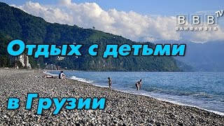 Отдых в Грузии с детьми.