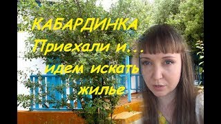 Кабардинка частный сектор. Наши гости. Кабардинка база Лаванда