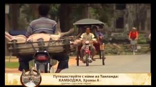 Туры из Паттайи в Камбоджу на 2 дня