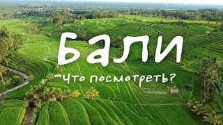 Отдых на Бали | Куда поехать на Бали | Рисовые Террасы | Заброшенный Отель