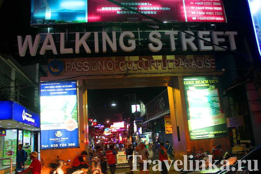 Улица Вокинг Стрит (Walking Street)