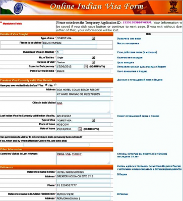 Пример заполнения анкеты на визу в Индию